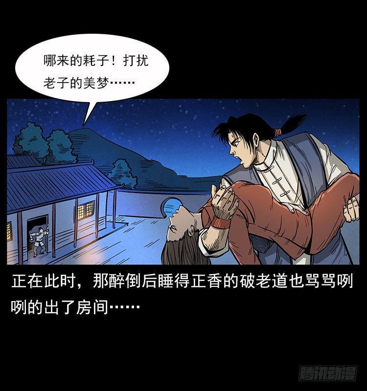 《仙山传奇》大阵除妖 第37页