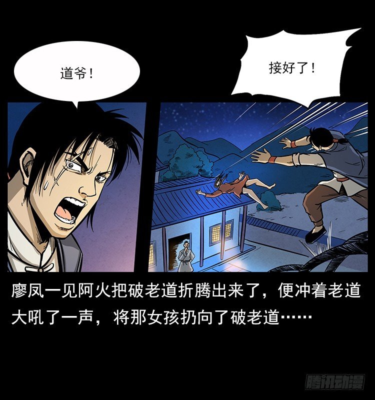 《仙山传奇》大阵除妖 第38页