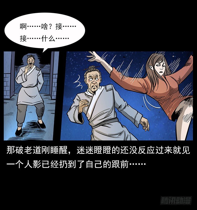 《仙山传奇》大阵除妖 第39页