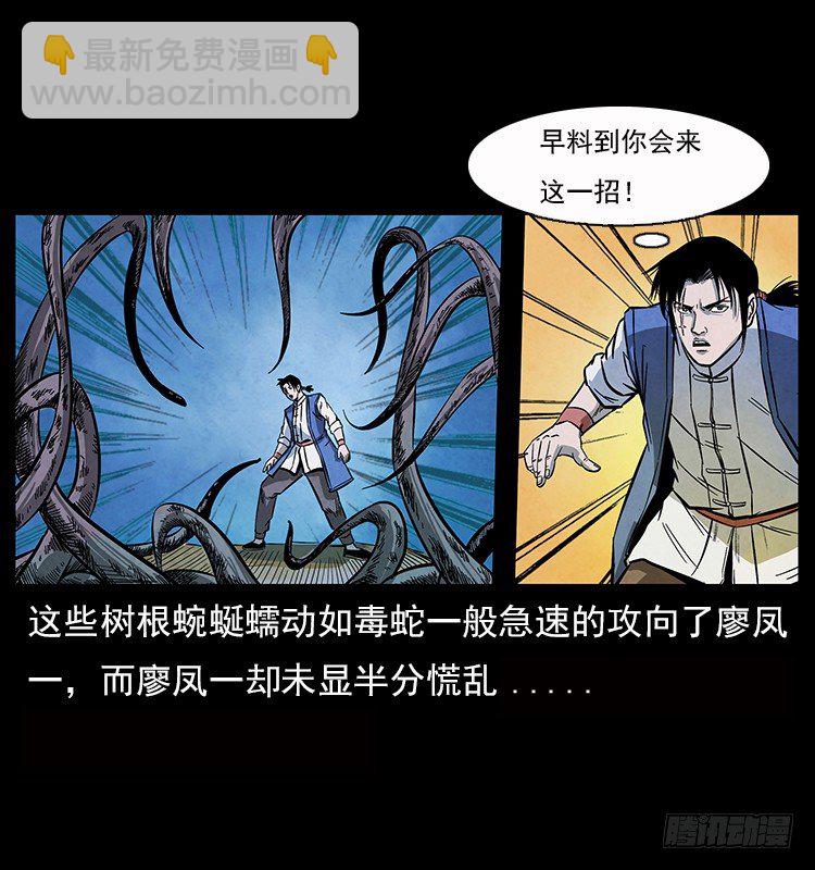 《仙山传奇》大阵除妖 第3页