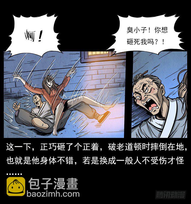 《仙山传奇》大阵除妖 第40页