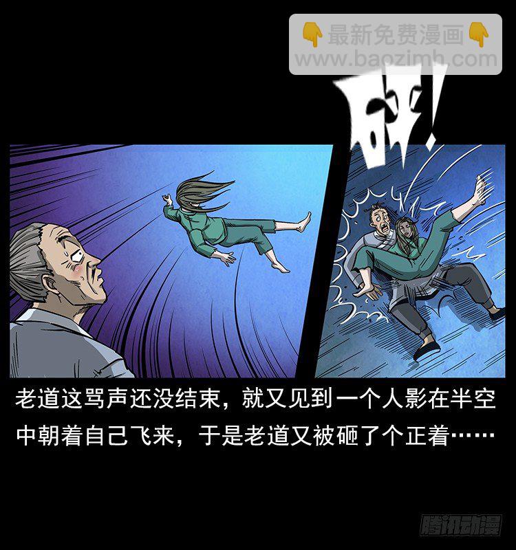 《仙山传奇》大阵除妖 第41页