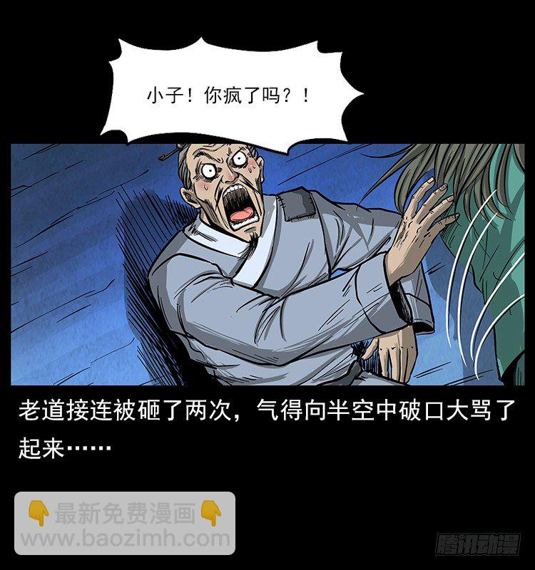 《仙山传奇》大阵除妖 第42页