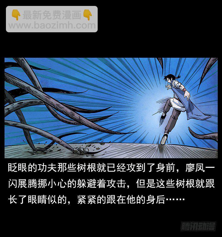 《仙山传奇》大阵除妖 第4页