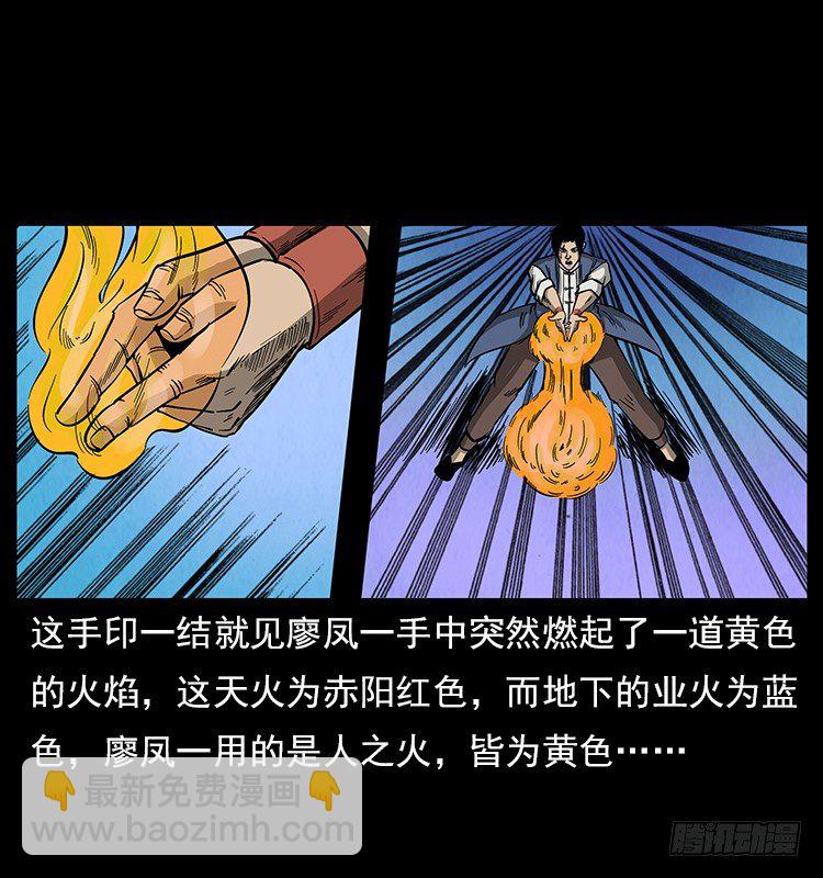 《仙山传奇》大阵除妖 第50页