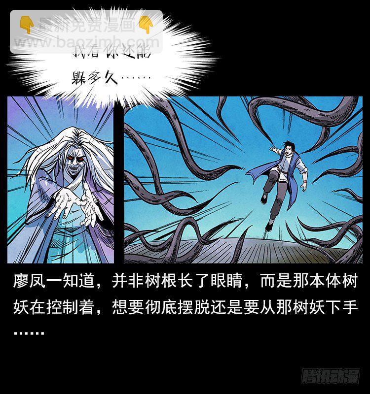 《仙山传奇》大阵除妖 第5页