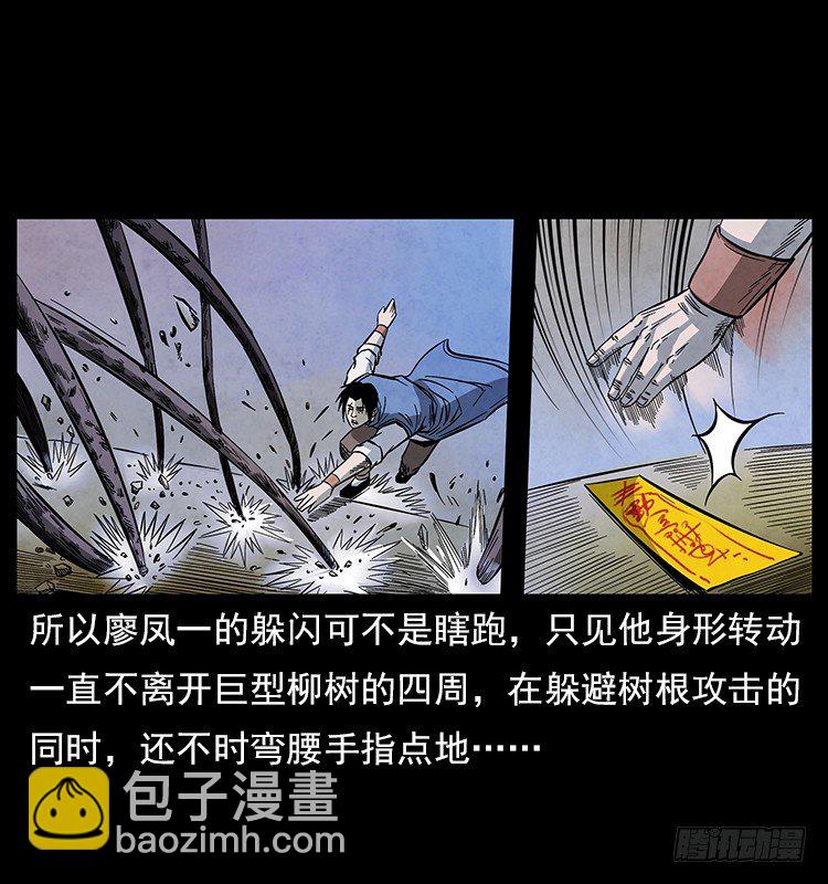 《仙山传奇》大阵除妖 第6页