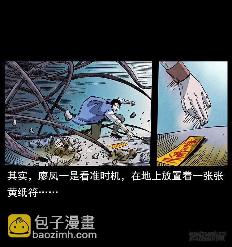 《仙山传奇》大阵除妖 第7页