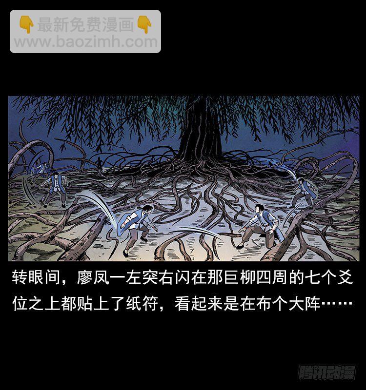 《仙山传奇》大阵除妖 第8页