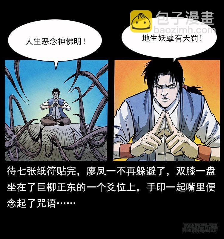 《仙山传奇》大阵除妖 第9页