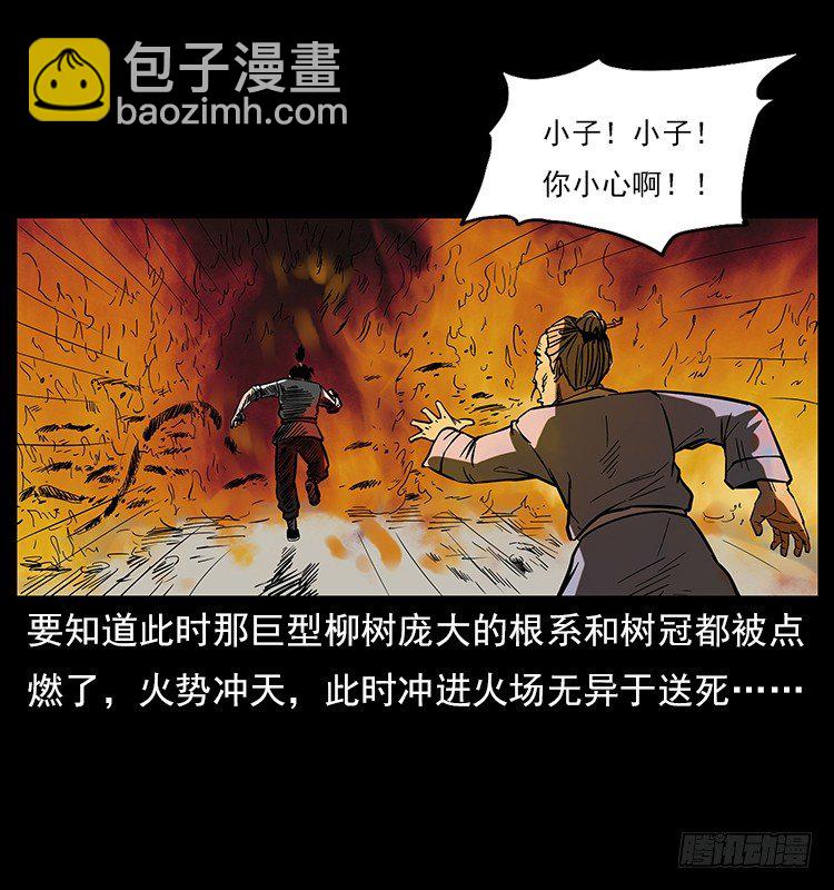 《仙山传奇》拜仙魔教 第10页