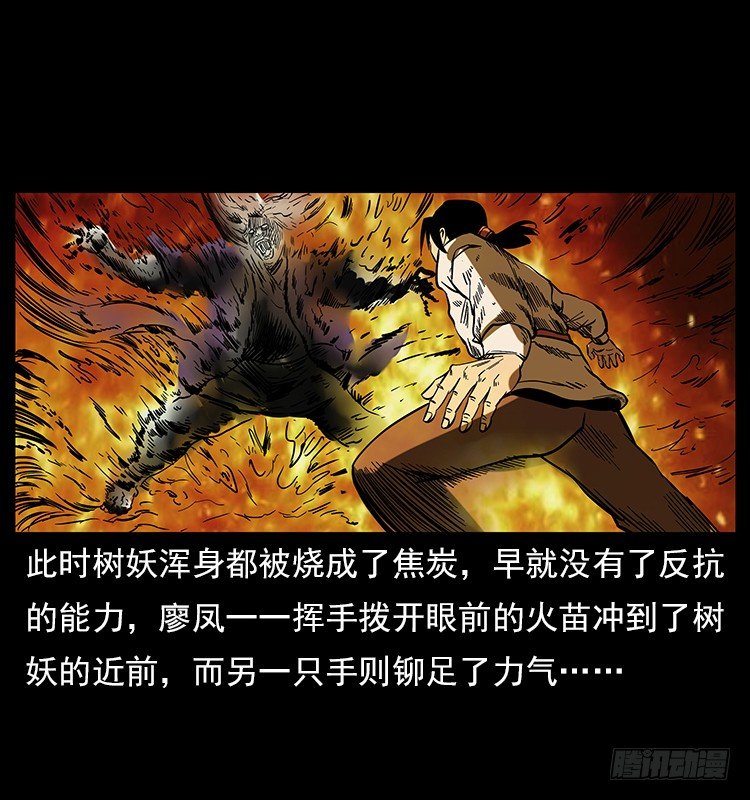 《仙山传奇》拜仙魔教 第12页