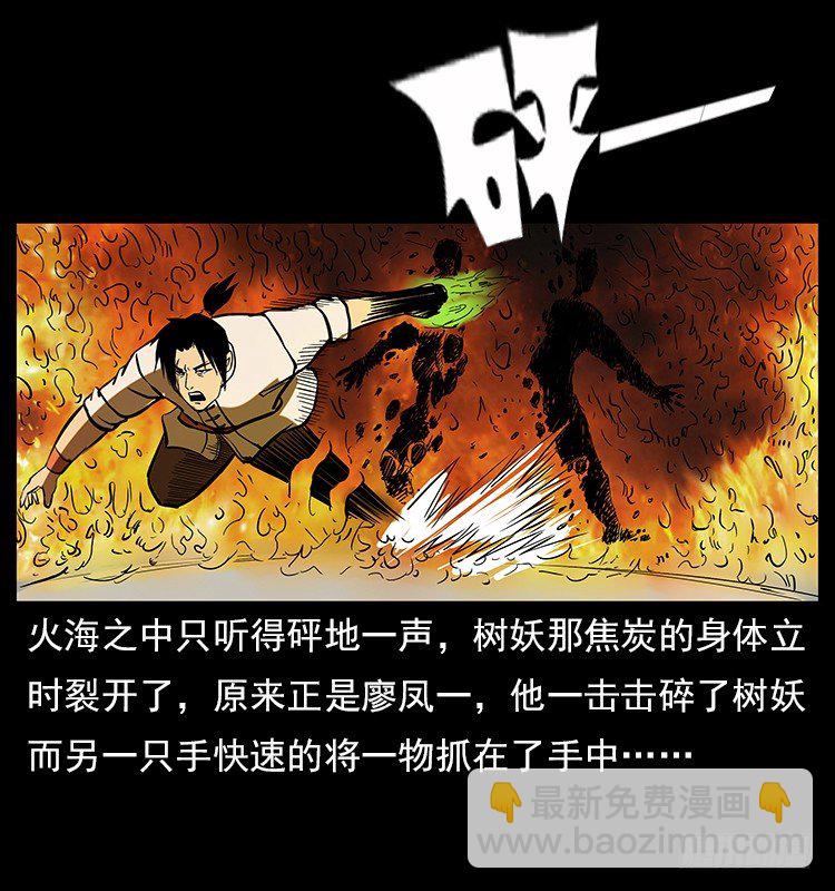 《仙山传奇》拜仙魔教 第13页