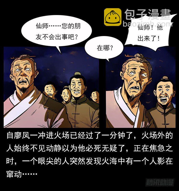 《仙山传奇》拜仙魔教 第14页