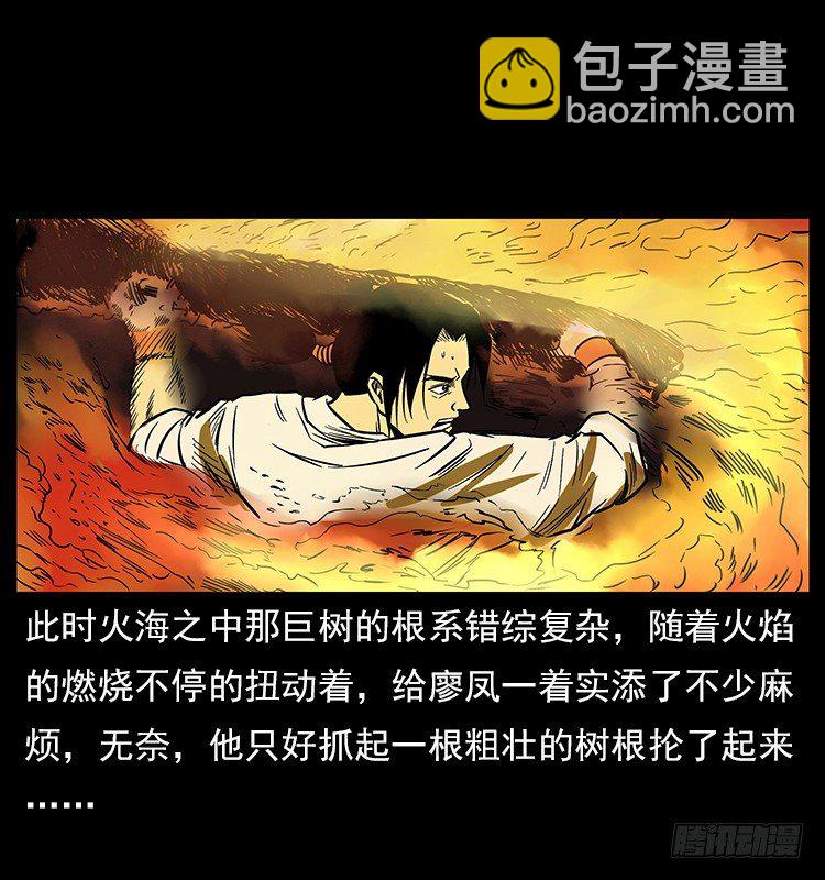 《仙山传奇》拜仙魔教 第15页