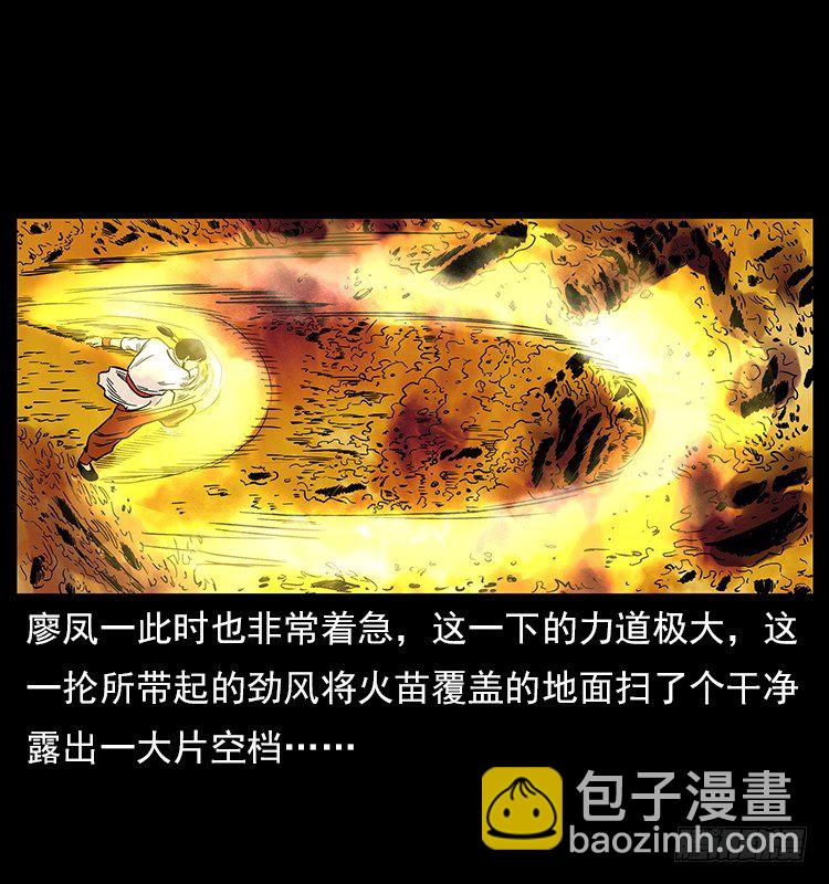 《仙山传奇》拜仙魔教 第16页