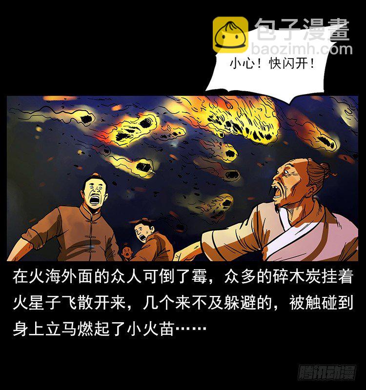 《仙山传奇》拜仙魔教 第17页