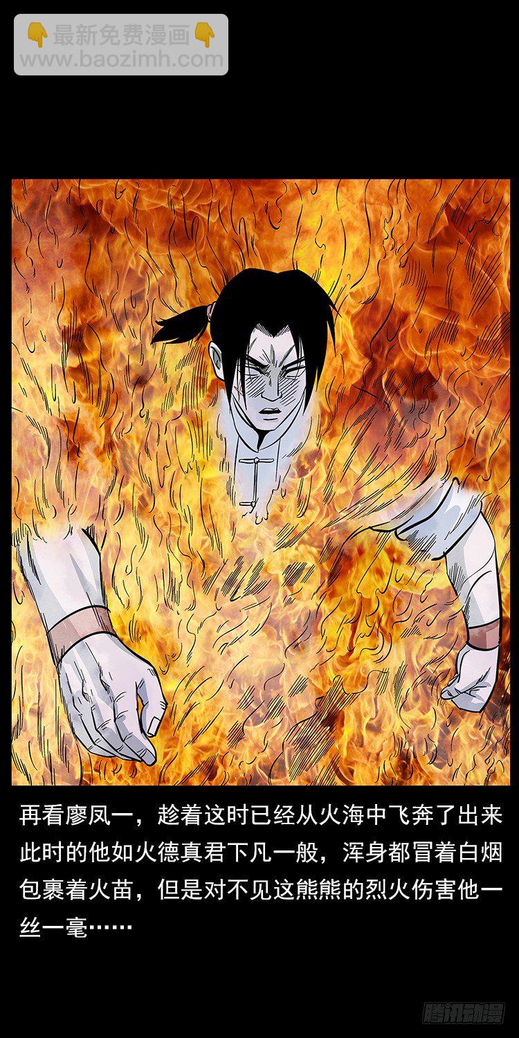 《仙山传奇》拜仙魔教 第18页