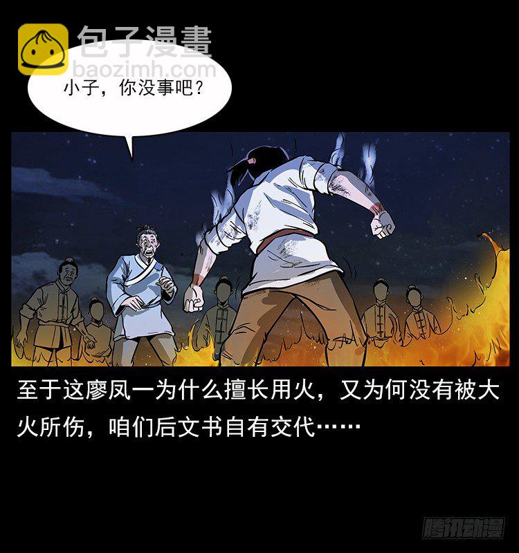 《仙山传奇》拜仙魔教 第19页