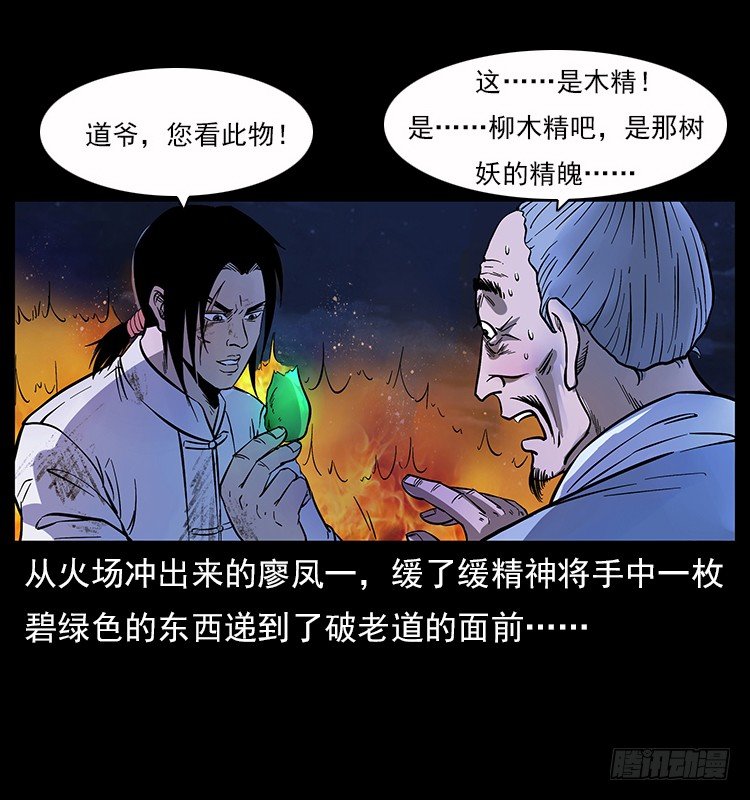 《仙山传奇》拜仙魔教 第20页