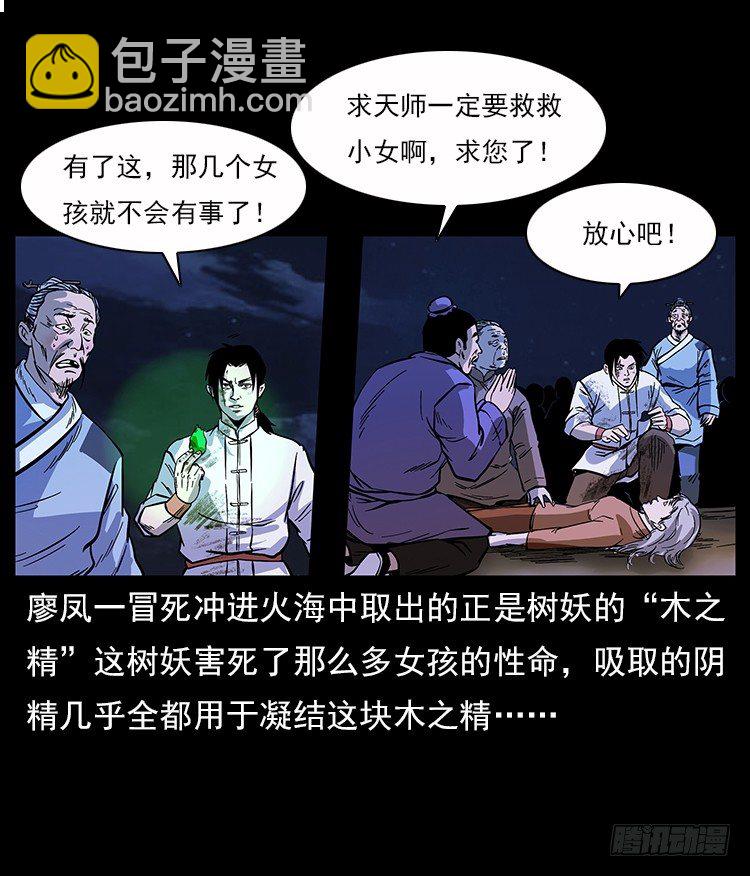 《仙山传奇》拜仙魔教 第21页