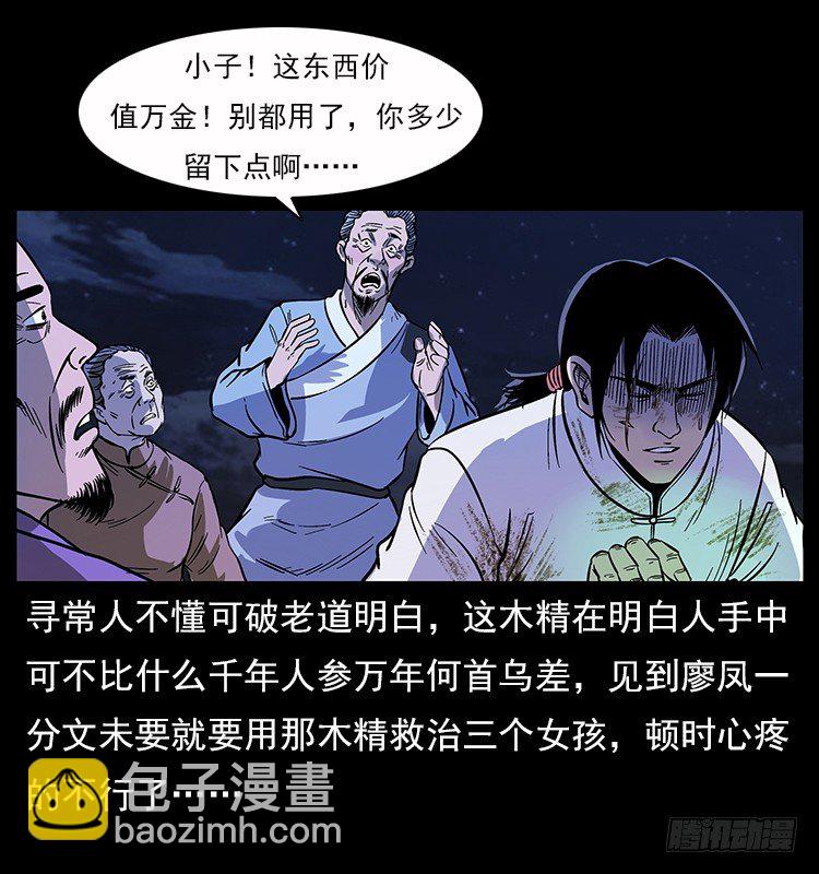 《仙山传奇》拜仙魔教 第22页