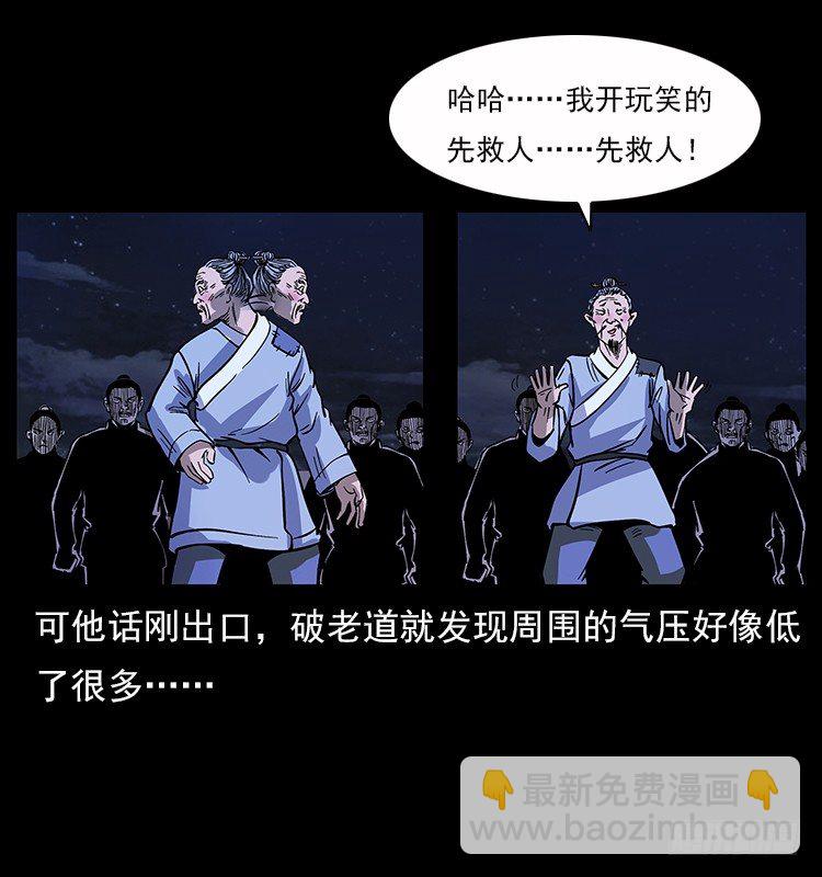 《仙山传奇》拜仙魔教 第23页