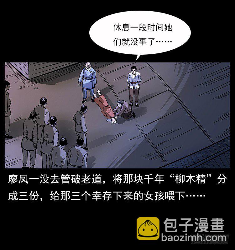 《仙山传奇》拜仙魔教 第24页