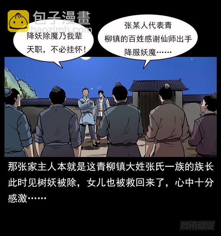 《仙山传奇》拜仙魔教 第26页