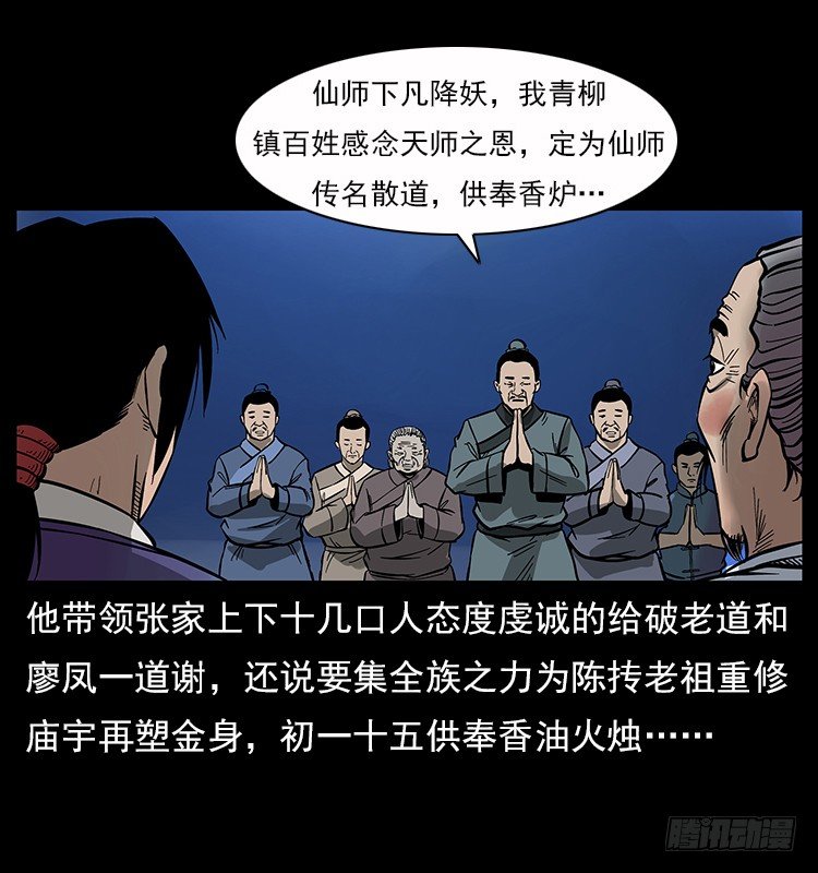 《仙山传奇》拜仙魔教 第27页