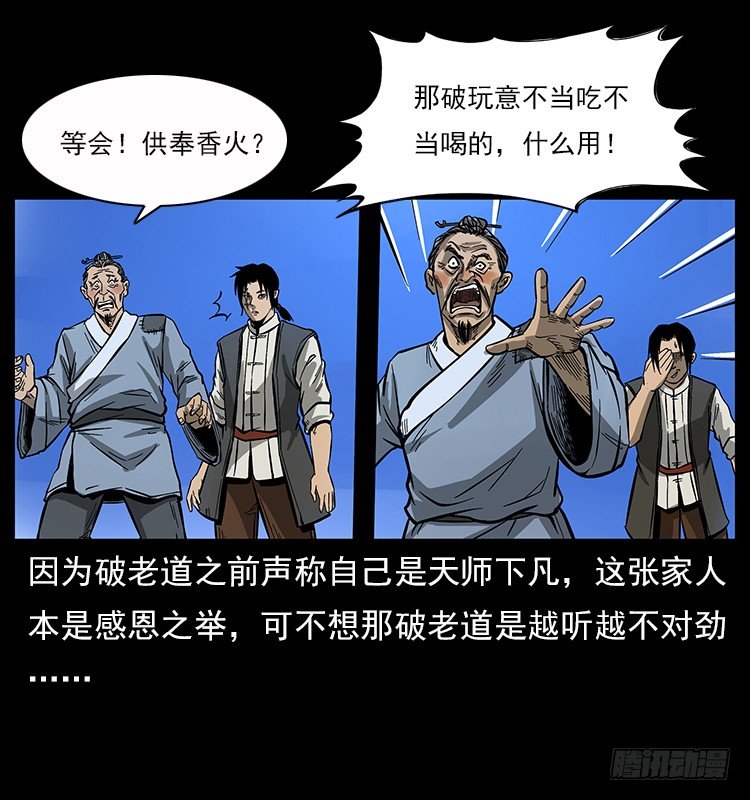 《仙山传奇》拜仙魔教 第28页