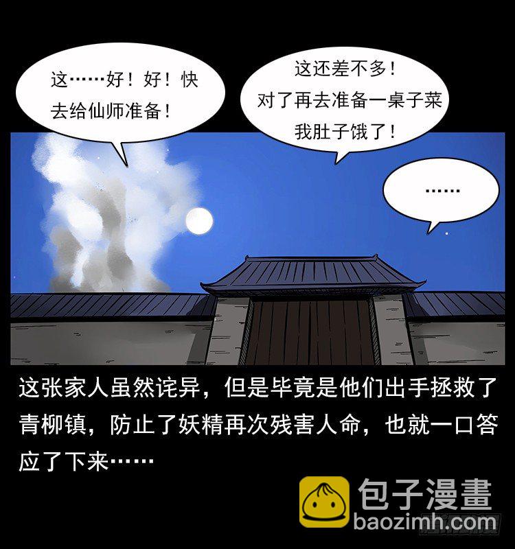《仙山传奇》拜仙魔教 第30页