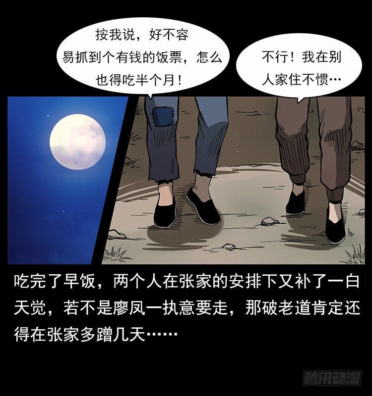 《仙山传奇》拜仙魔教 第31页