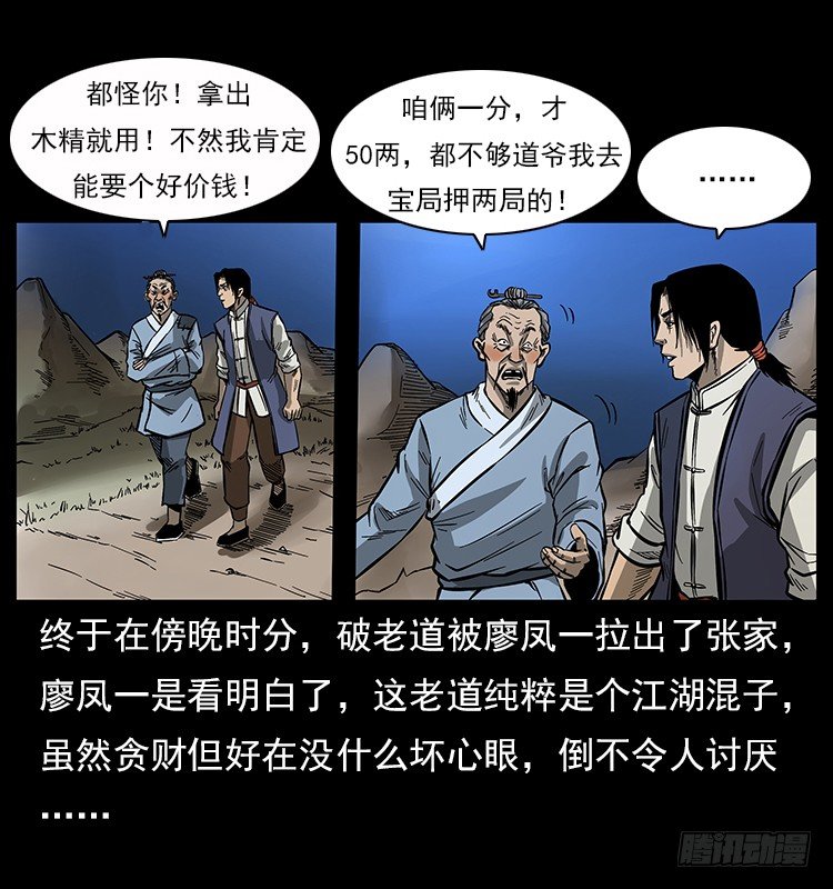 《仙山传奇》拜仙魔教 第32页