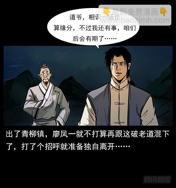 《仙山传奇》拜仙魔教 第33页