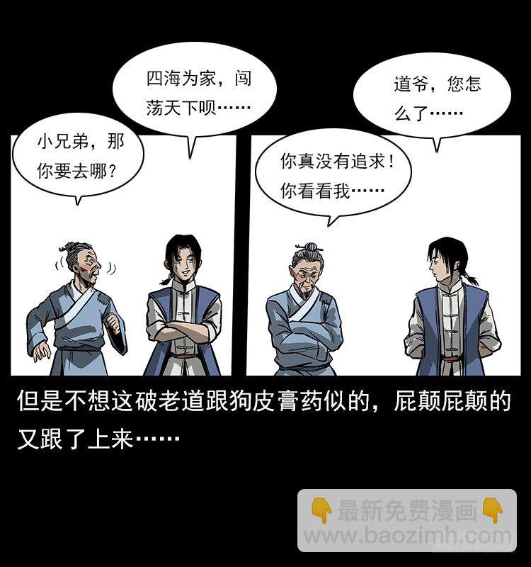 《仙山传奇》拜仙魔教 第34页