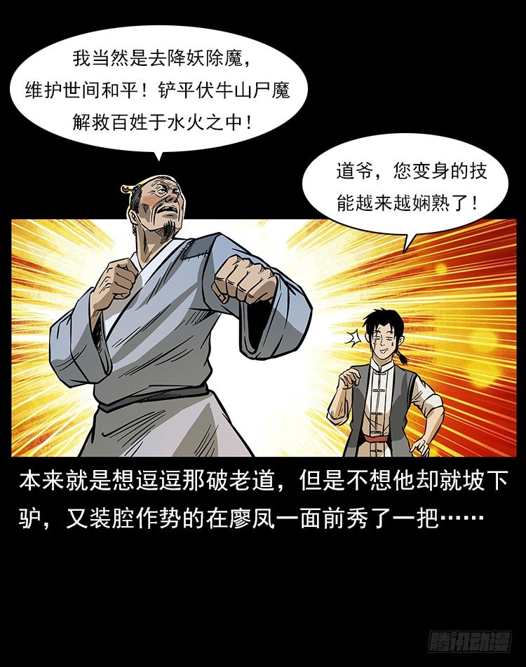 《仙山传奇》拜仙魔教 第35页
