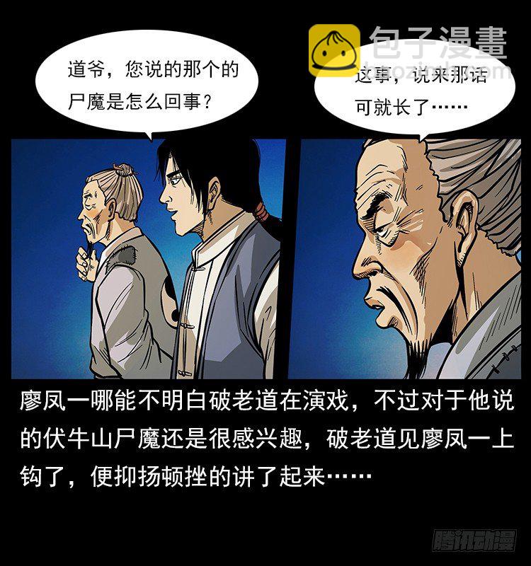 《仙山传奇》拜仙魔教 第36页