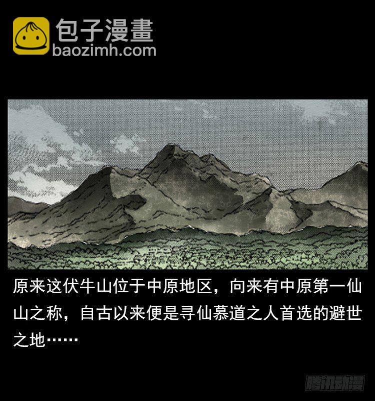 《仙山传奇》拜仙魔教 第37页