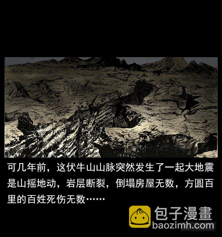 《仙山传奇》拜仙魔教 第38页