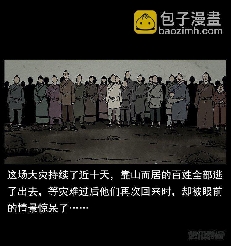 《仙山传奇》拜仙魔教 第39页