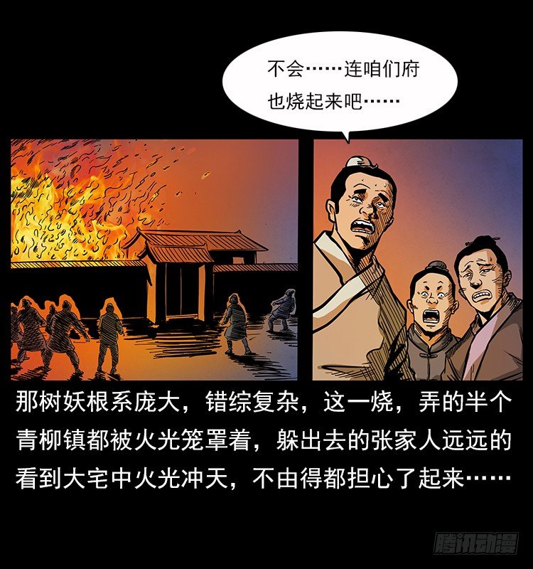 《仙山传奇》拜仙魔教 第3页