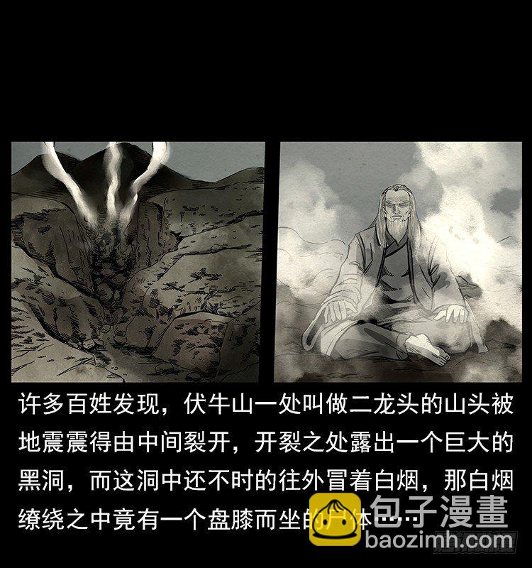 《仙山传奇》拜仙魔教 第40页