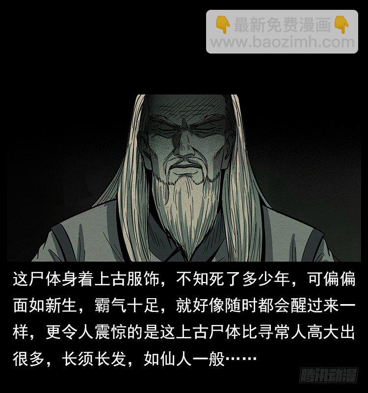 《仙山传奇》拜仙魔教 第41页