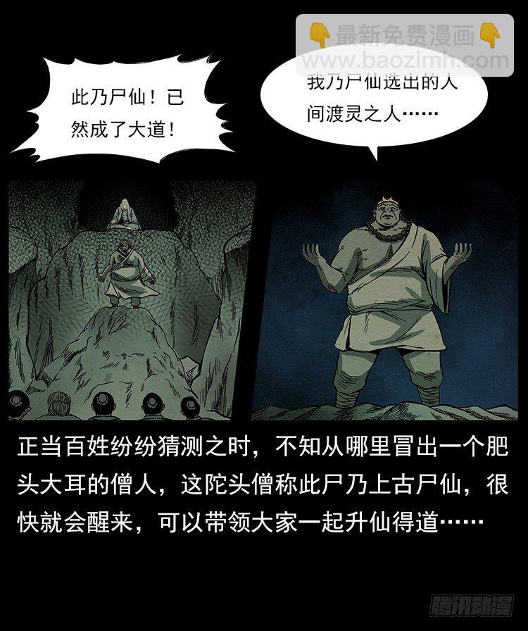 《仙山传奇》拜仙魔教 第42页