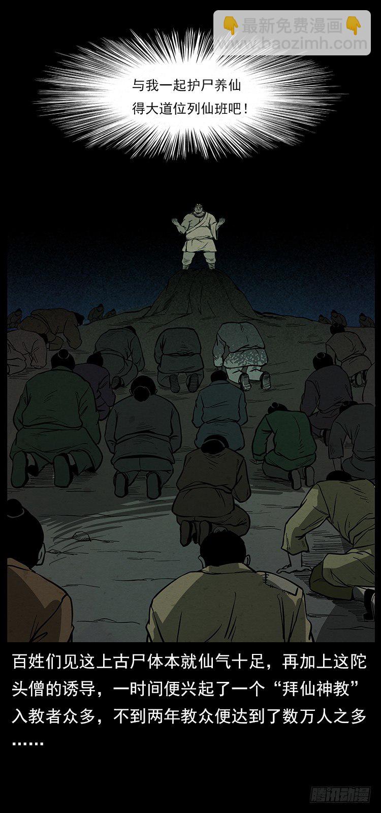 《仙山传奇》拜仙魔教 第43页