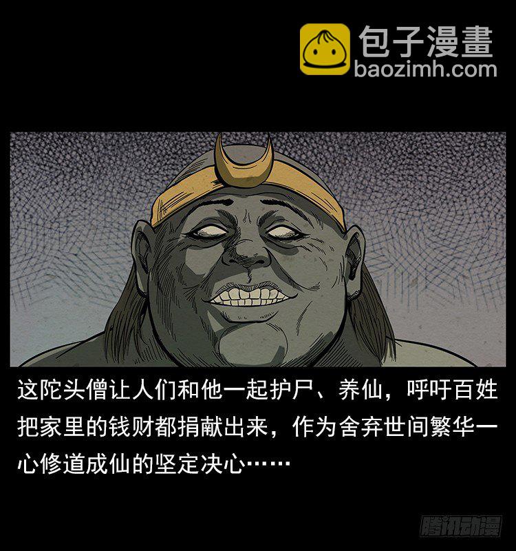 《仙山传奇》拜仙魔教 第44页