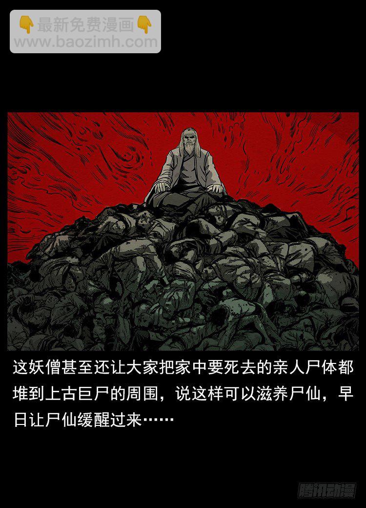 《仙山传奇》拜仙魔教 第45页