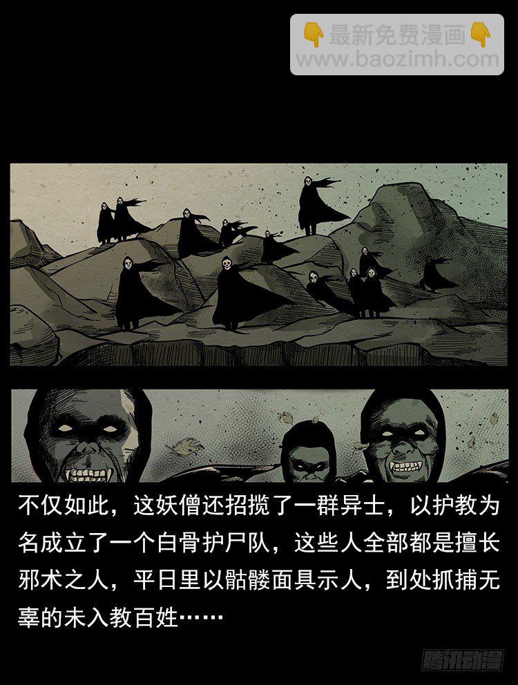 《仙山传奇》拜仙魔教 第46页