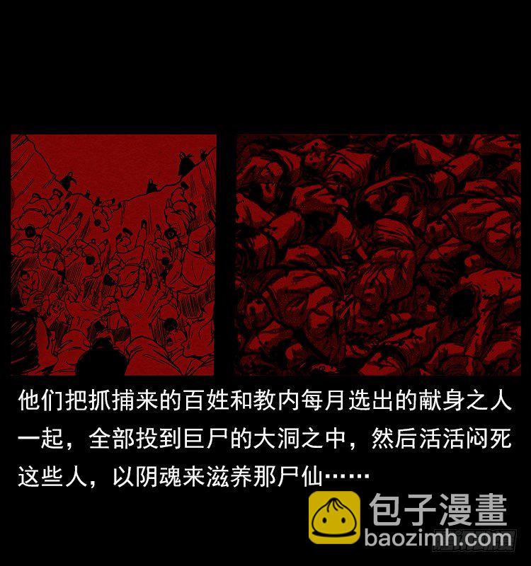 《仙山传奇》拜仙魔教 第47页